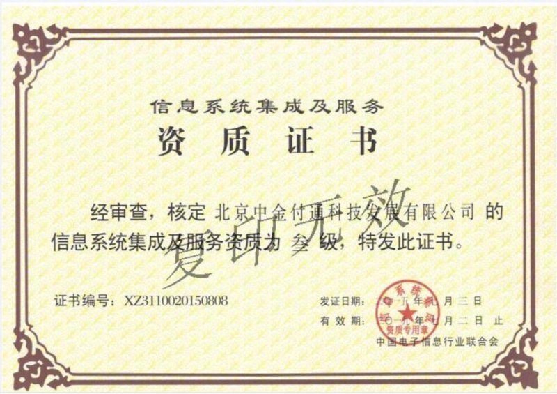 北京系统集成:企业信息化建设的核心引擎与落地路径